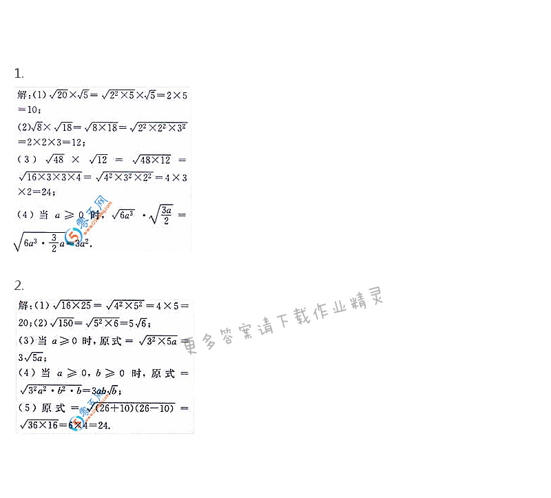 苏科版八年级下册数学课本第154页答案