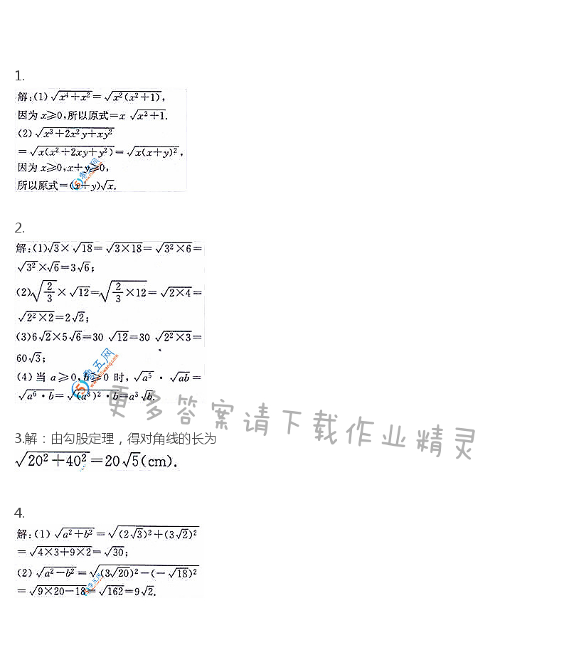 苏科版八年级下册数学课本第155页答案