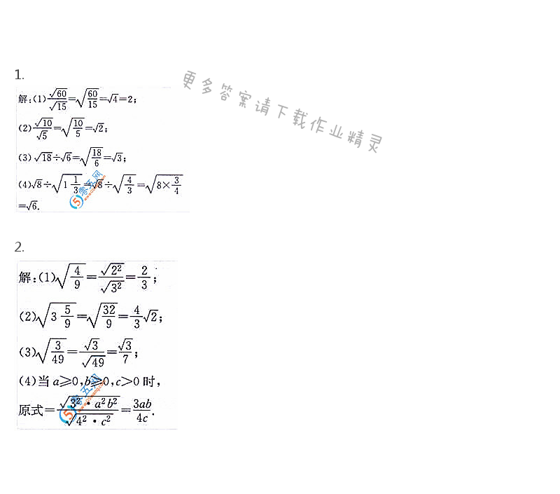 苏科版八年级下册数学课本第157页答案