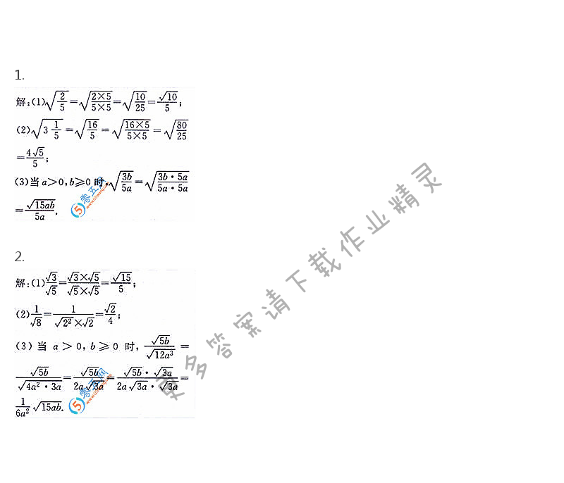 苏科版八年级下册数学课本第159页答案