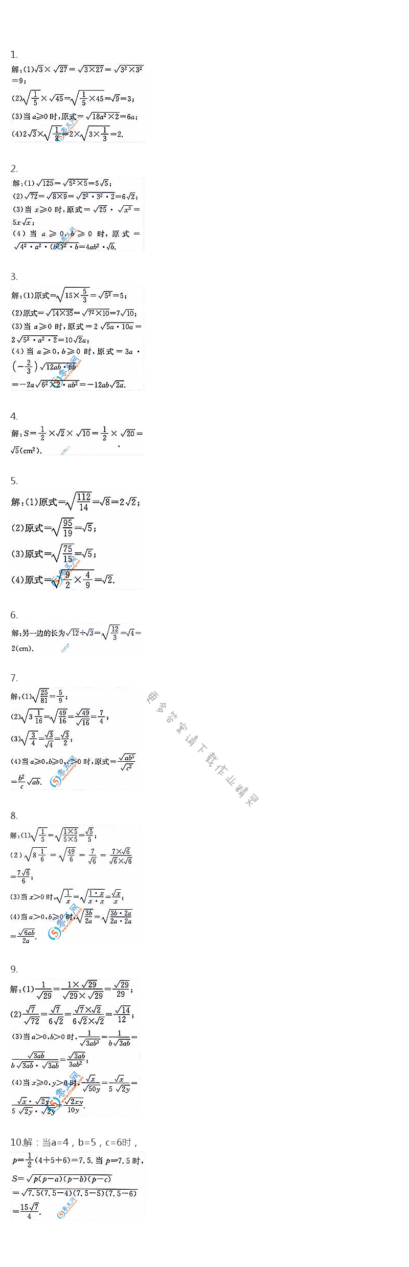 苏科版八年级下册数学课本习题12.2答案