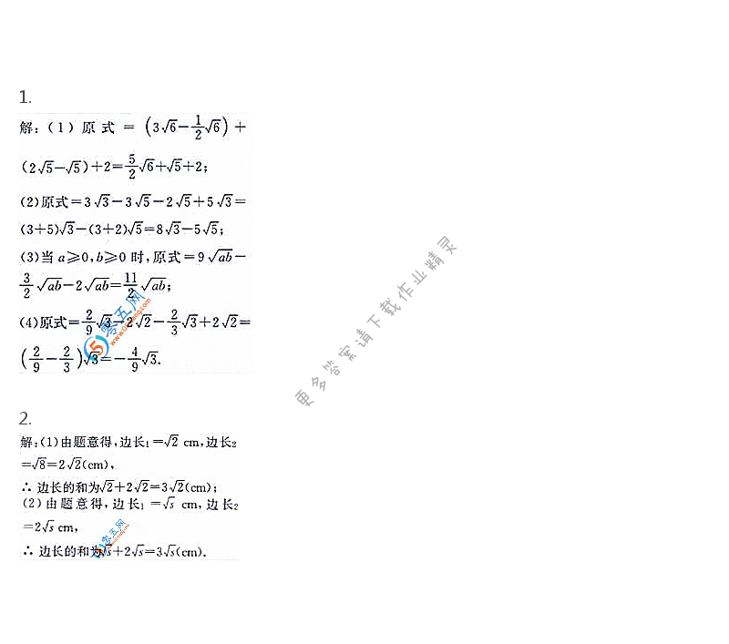 苏科版八年级下册数学课本第163页答案