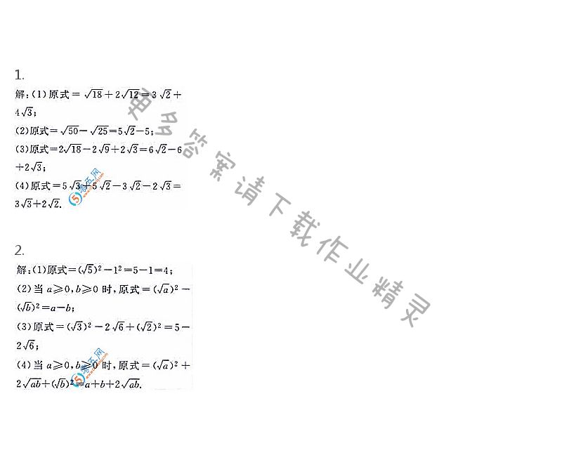 苏科版八年级下册数学课本第165页答案