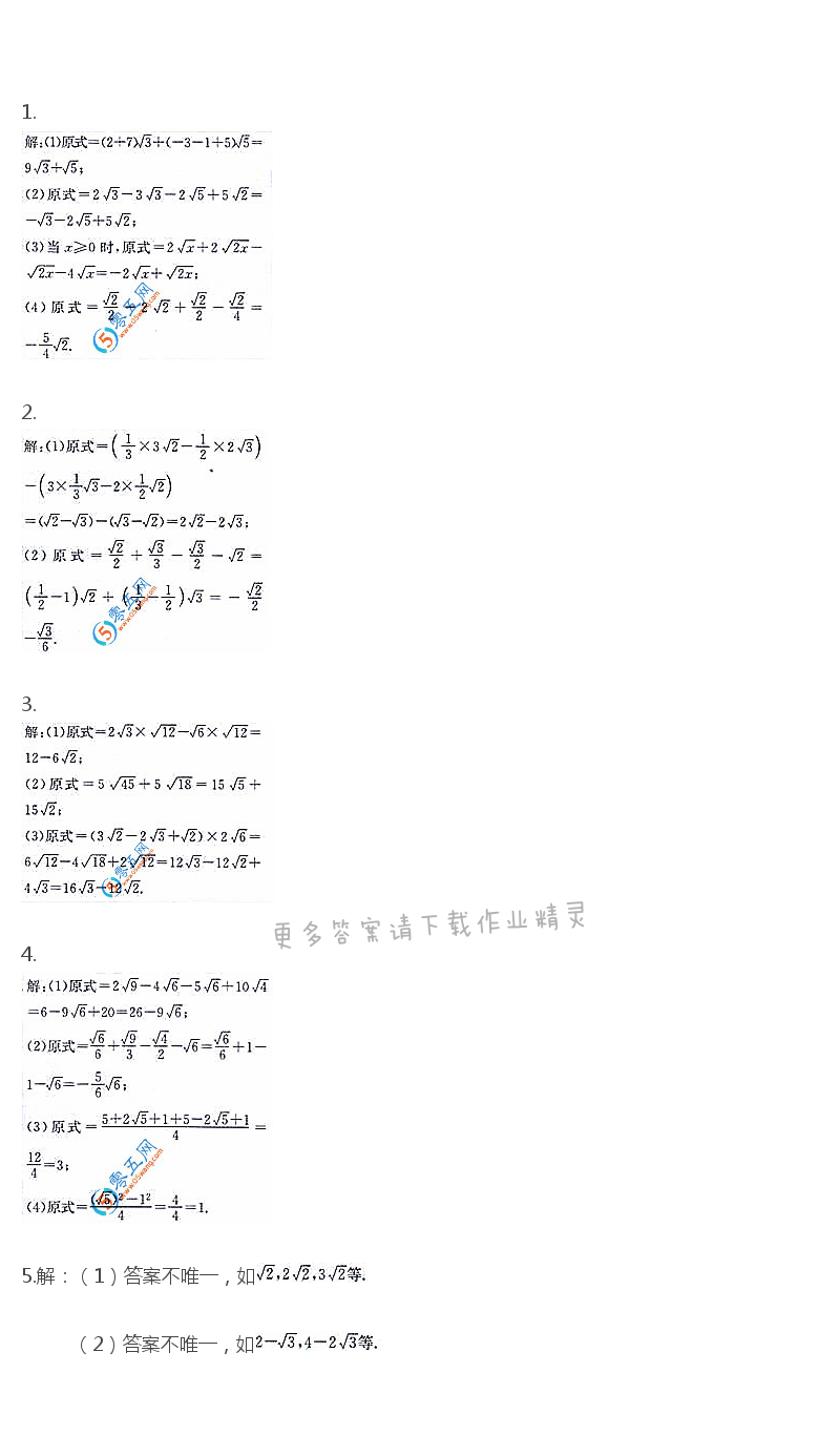 苏科版八年级下册数学课本习题12.3答案