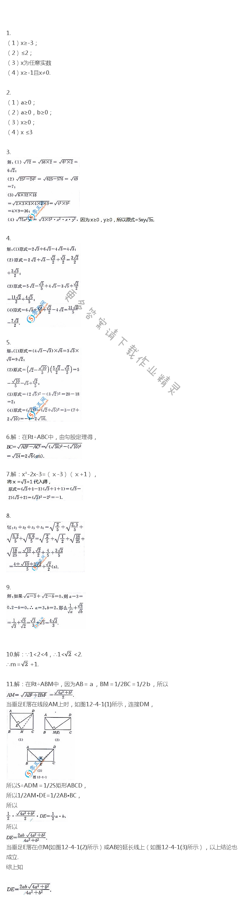 苏科版八年级下册数学课本第十二章复习题答案