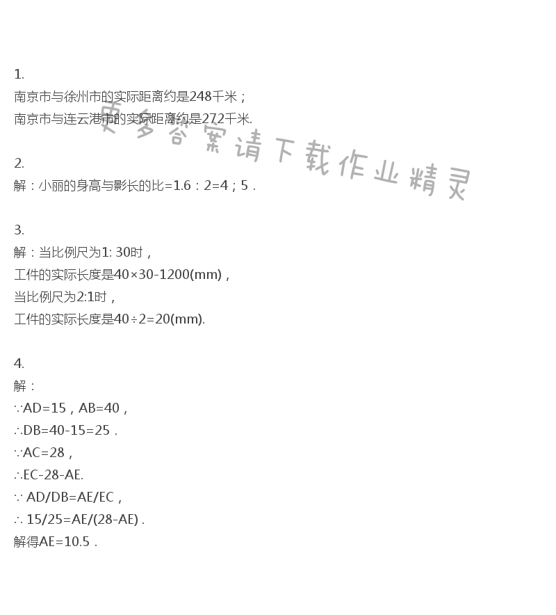 苏科版九年级下册数学书第42页练习答案