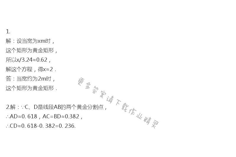 苏科版九年级下册数学书第46页练习答案