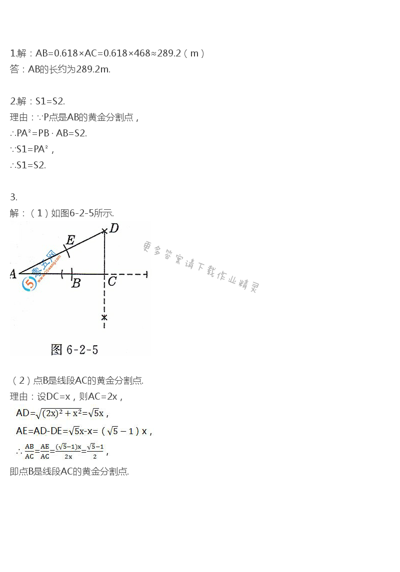 苏科版九年级下册数学书习题6.2答案