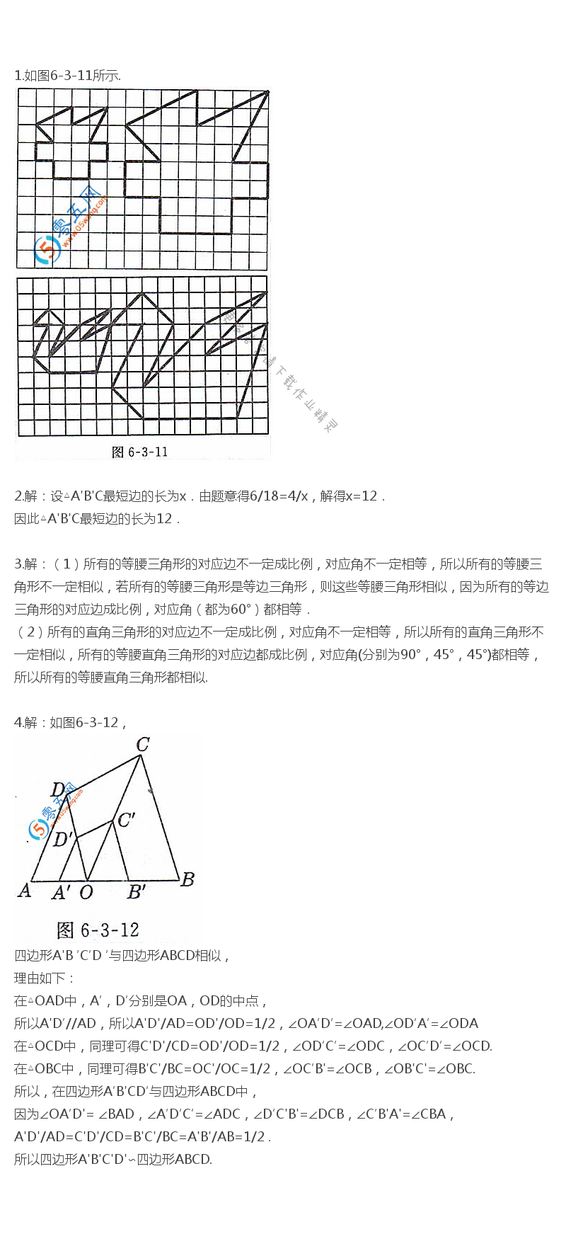 苏科版九年级下册数学书习题6.3答案