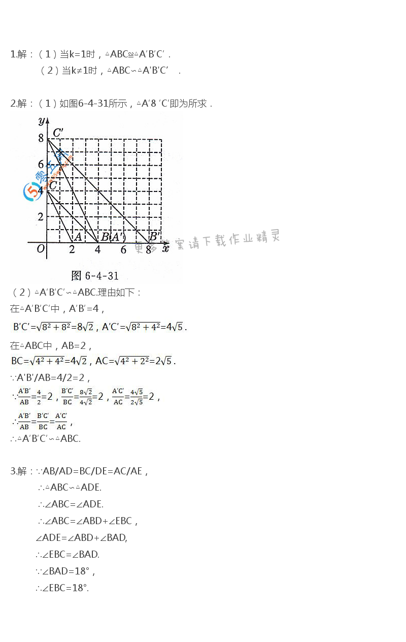 苏科版九年级下册数学书第61页练习答案