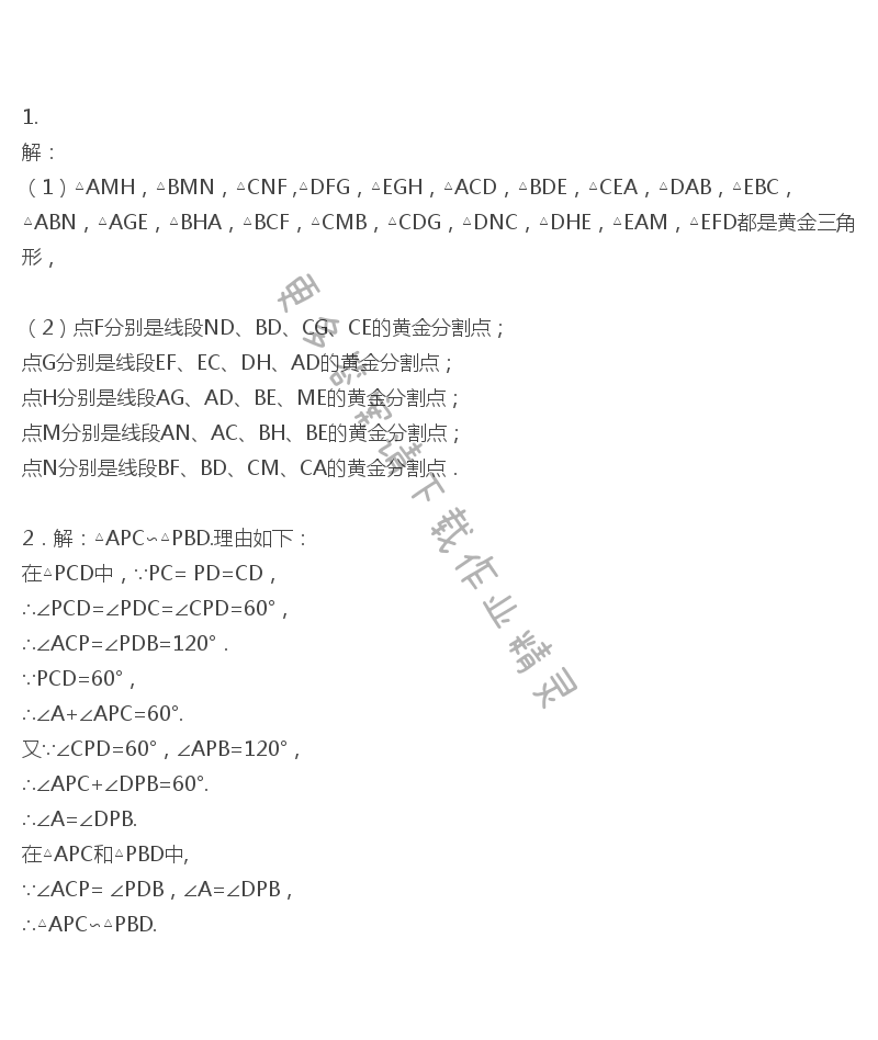 苏科版九年级下册数学书第64页练习答案