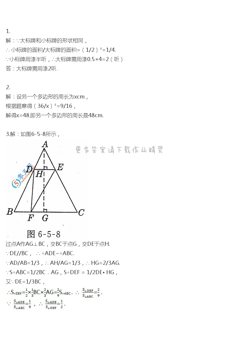 苏科版九年级下册数学书第71页练习答案