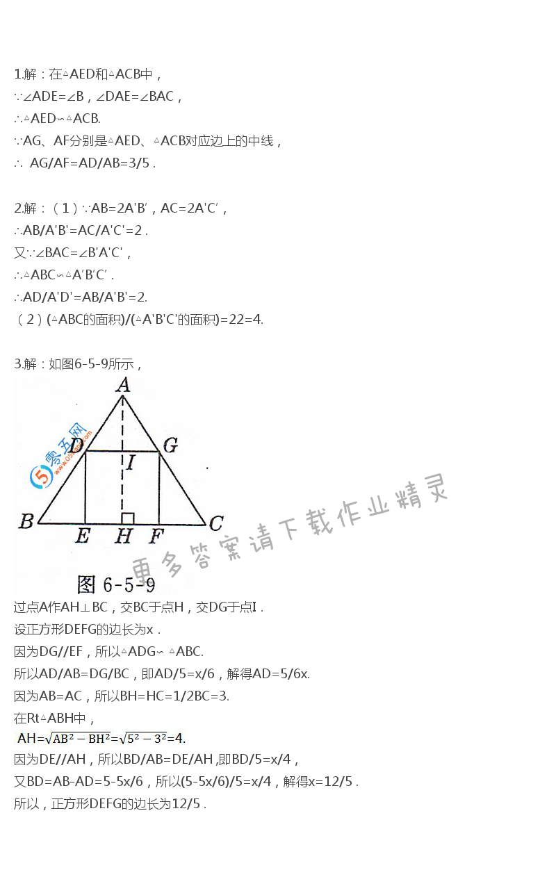 苏科版九年级下册数学书第73页练习答案