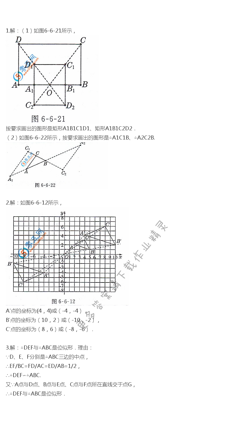 苏科版九年级下册数学书习题6.6答案