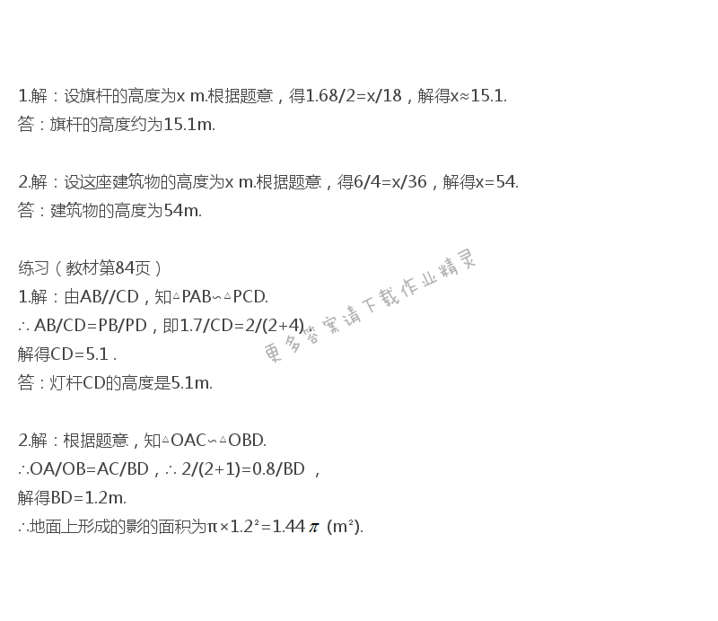 苏科版九年级下册数学书第82页练习答案