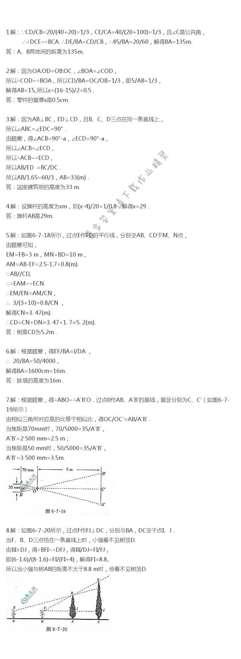 苏科版九年级下册数学书习题6.7答案