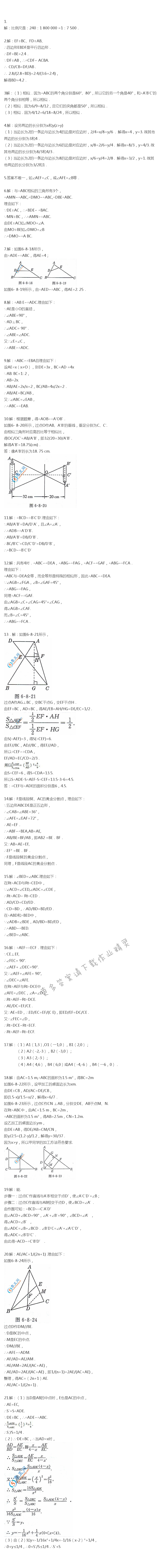 苏科版九年级下册数学书第六章复习题答案