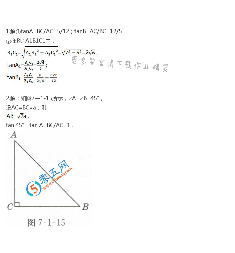 苏科版九年级下册数学书第98页练习答案