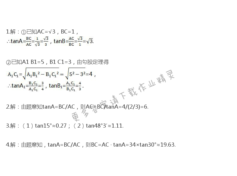 苏科版九年级下册数学书习题7.1答案