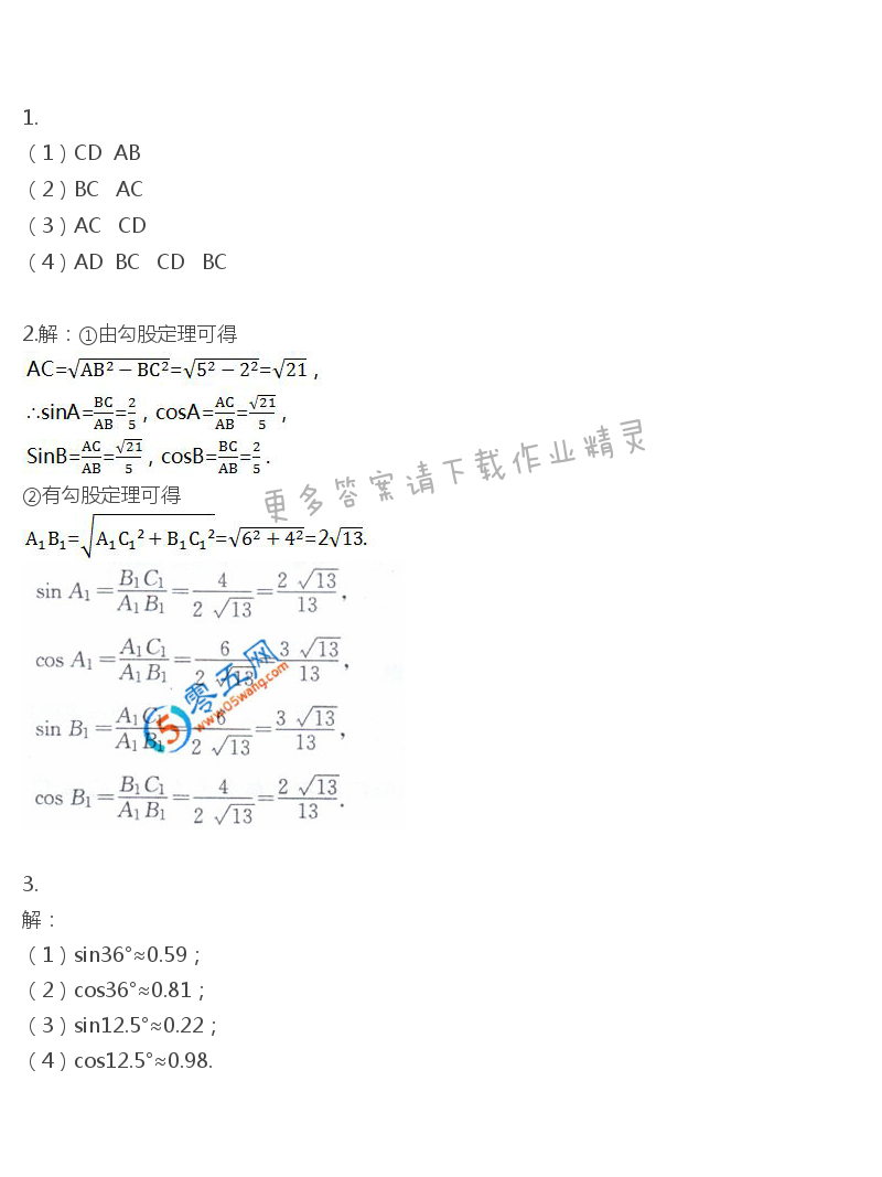 苏科版九年级下册数学书第102页练习答案