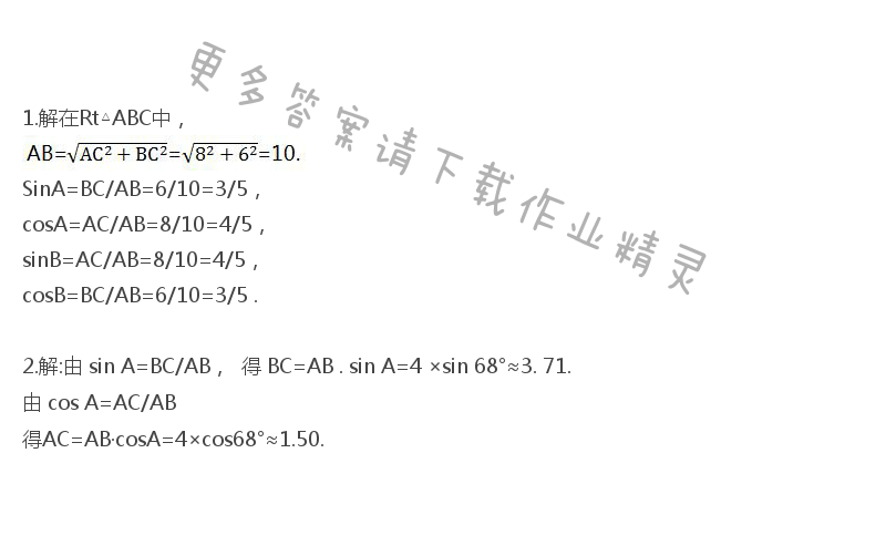 苏科版九年级下册数学书第103页练习答案