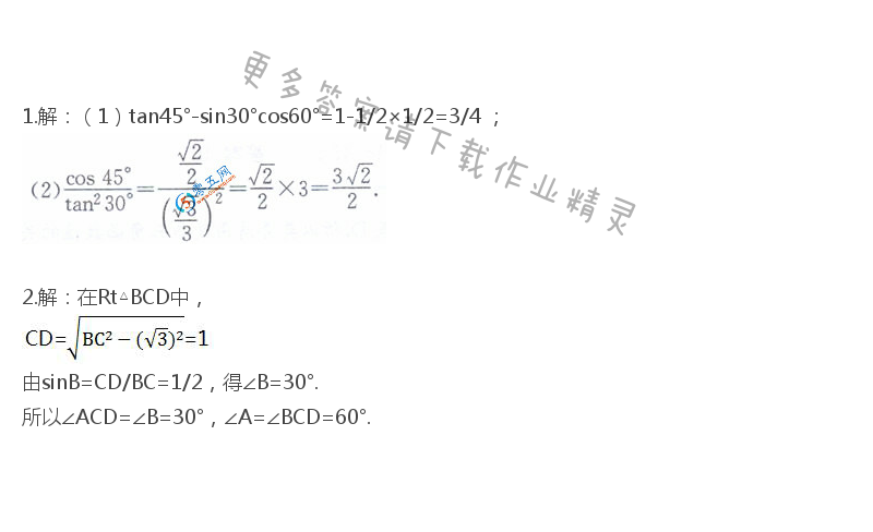 苏科版九年级下册数学书第106页练习答案