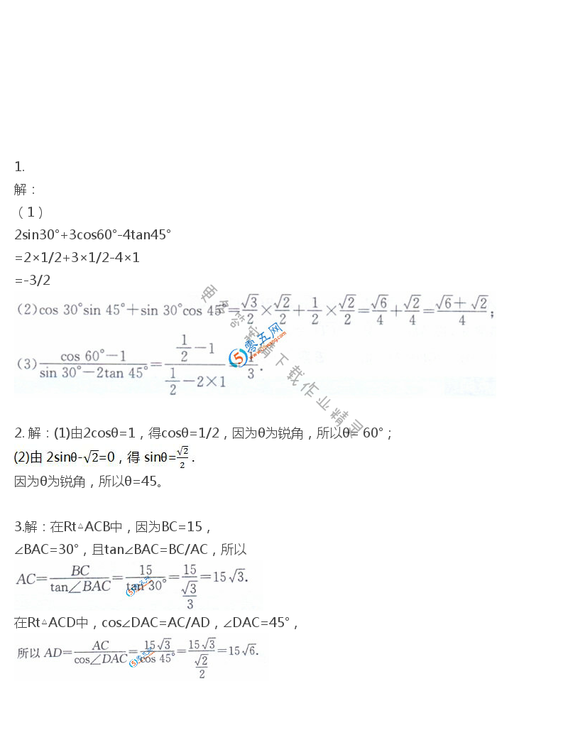 苏科版九年级下册数学书习题7.3答案