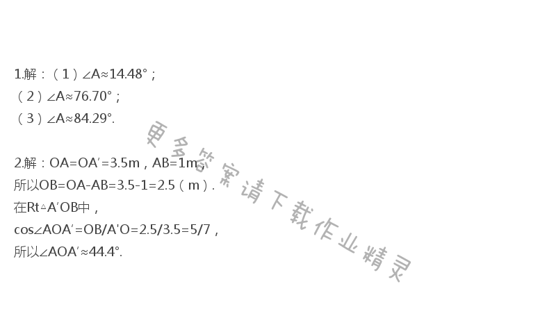 苏科版九年级下册数学书第108页练习答案