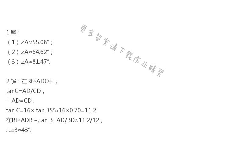 苏科版九年级下册数学书习题7.4答案