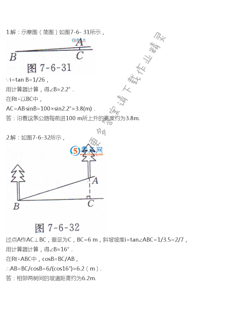 苏科版九年级下册数学书第114页练习答案