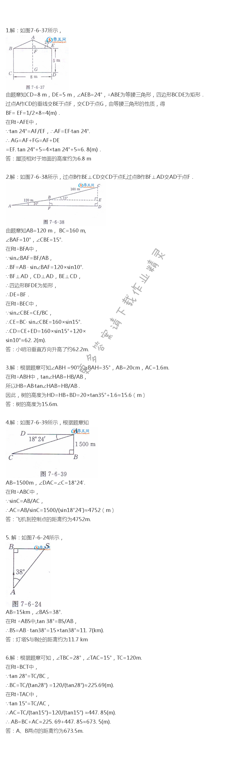 苏科版九年级下册数学书习题7.6答案