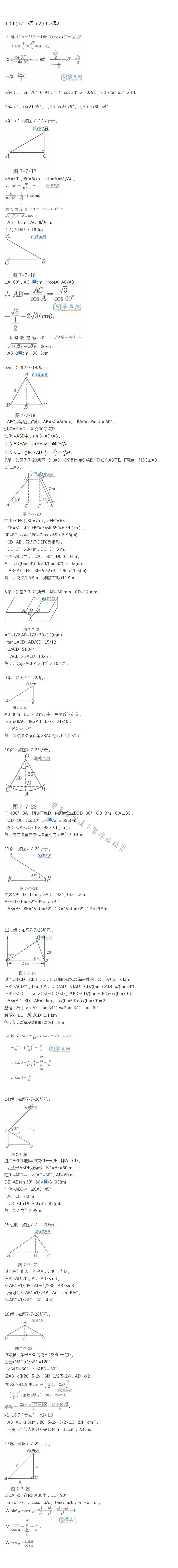 苏科版九年级下册数学书第七章复习题答案