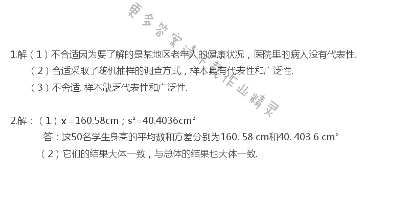 苏科版九年级下册数学书第126页练习答案