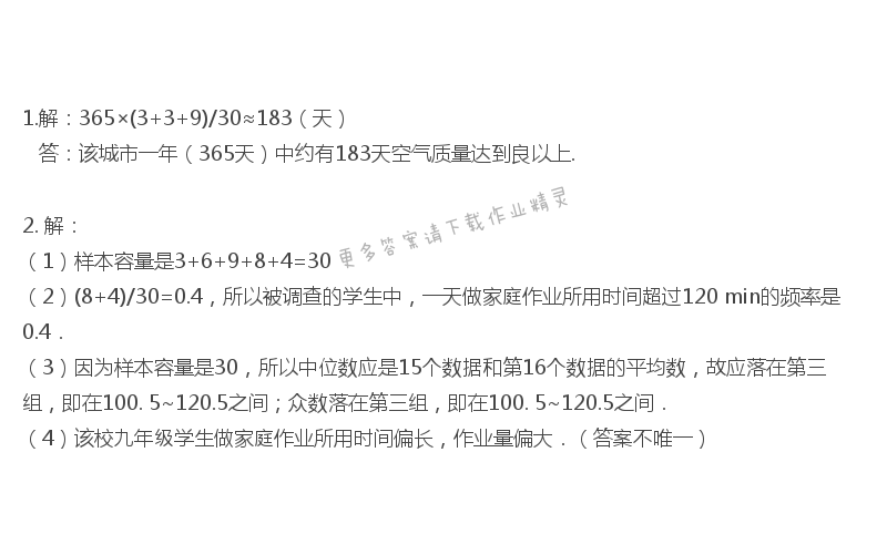 苏科版九年级下册数学书第128页练习答案