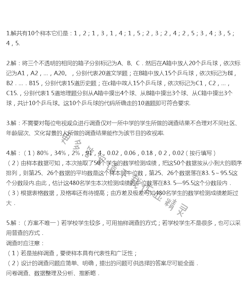 苏科版九年级下册数学书习题8.1答案