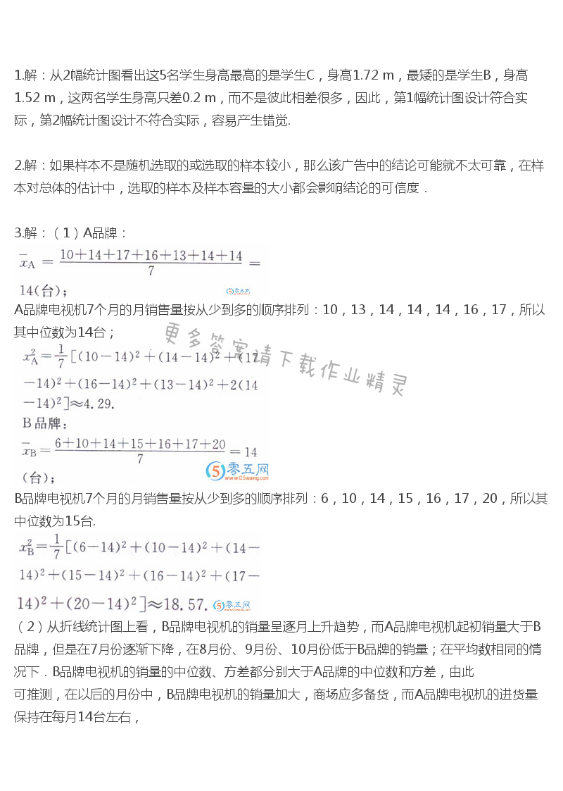 苏科版九年级下册数学书第132页练习答案