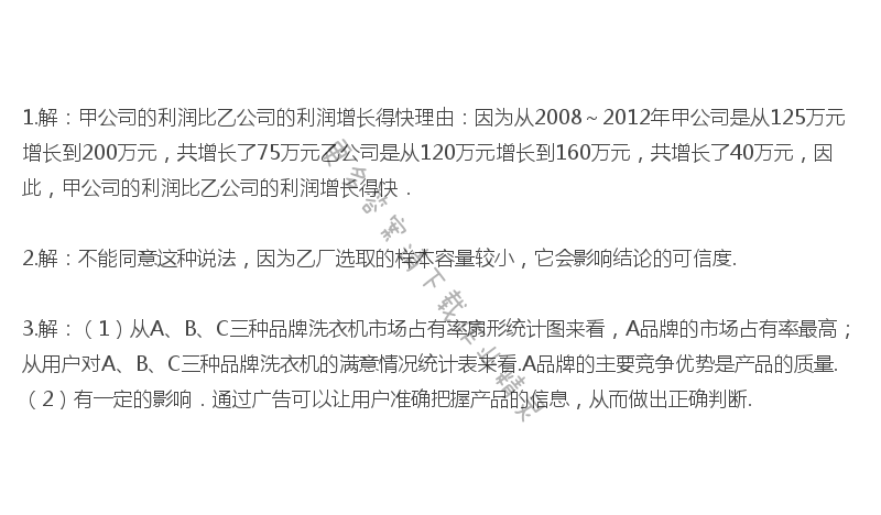 苏科版九年级下册数学书习题8.2答案