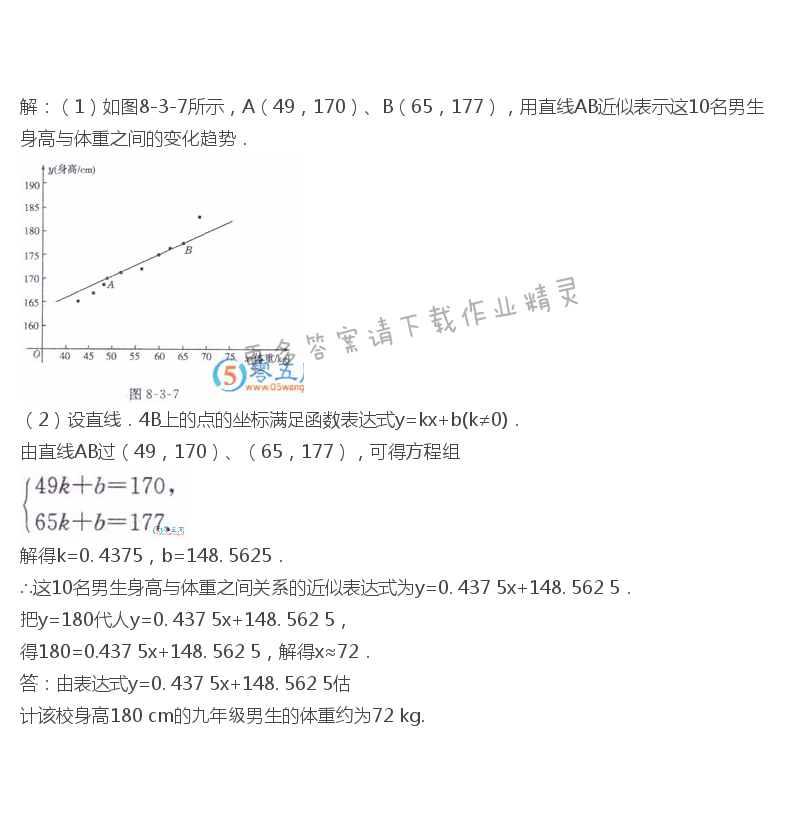 苏科版九年级下册数学书第135页练习答案