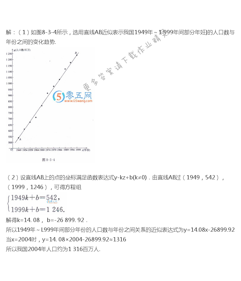 苏科版九年级下册数学书习题8.3答案