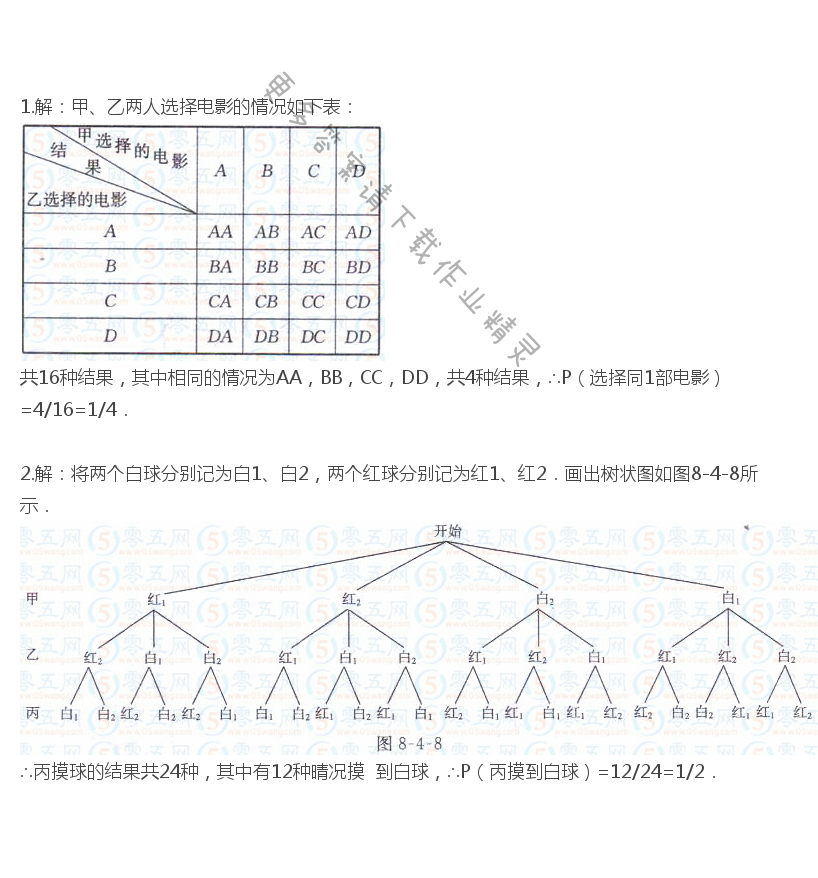 苏科版九年级下册数学书第138页练习答案