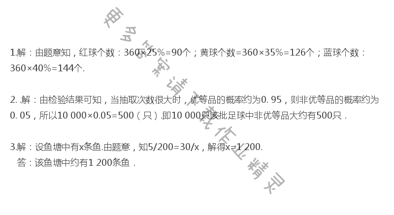 苏科版九年级下册数学书第140页练习答案