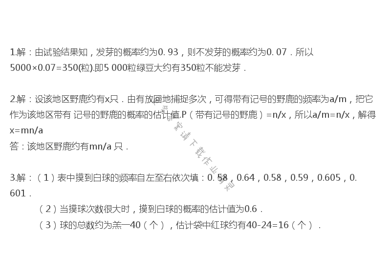 苏科版九年级下册数学书习题8.5答案