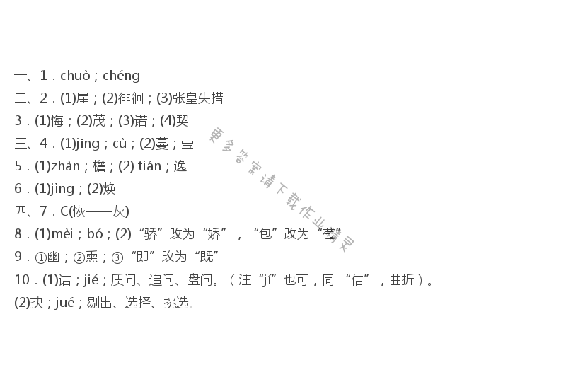 中考专项训练一分层训练答案