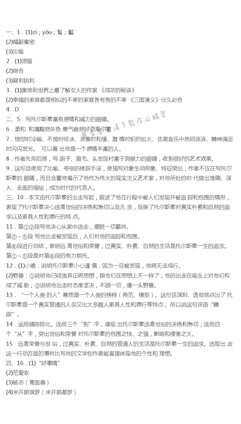 列夫·托尔斯泰分层训练答案