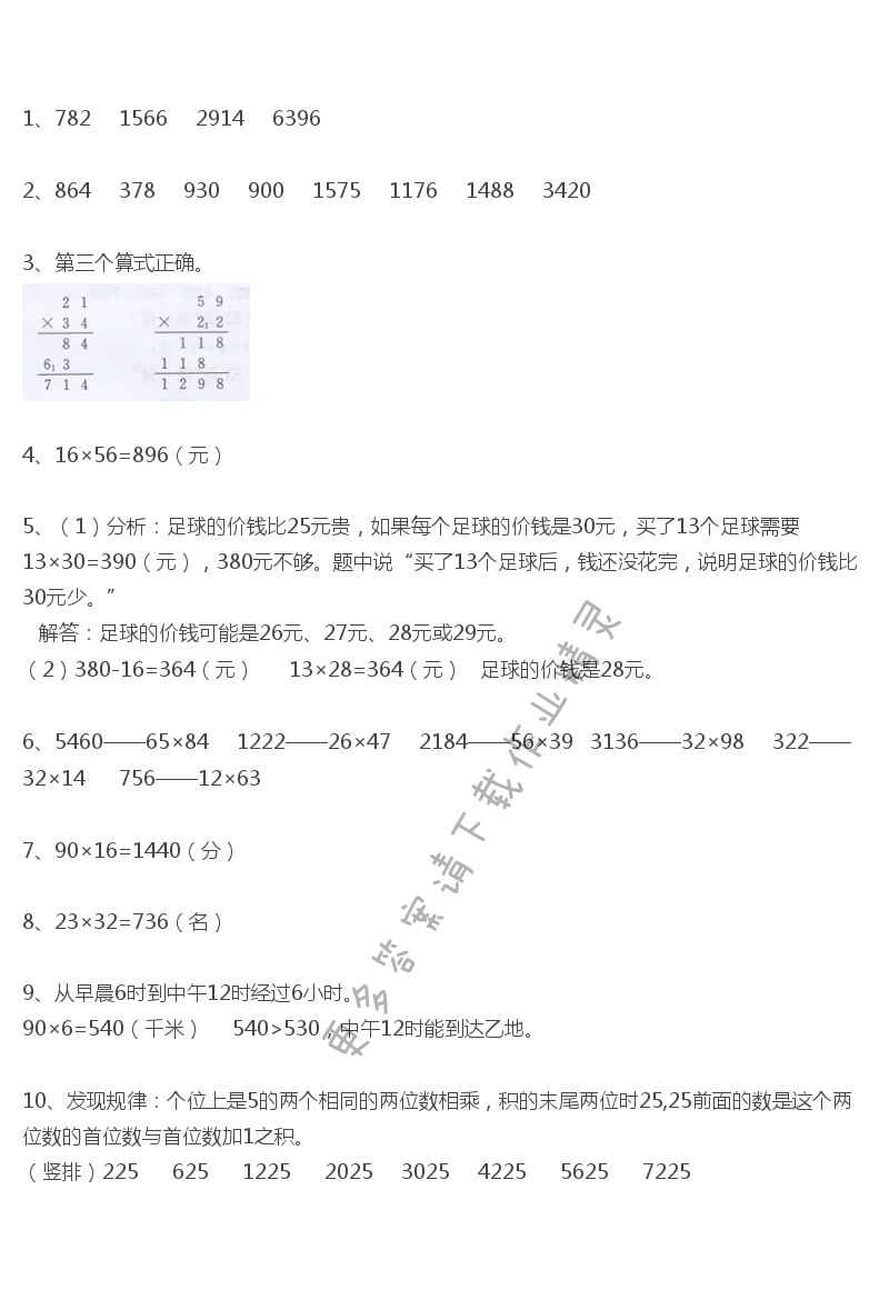 人教版三年级数学课本教材教材练习十一答案