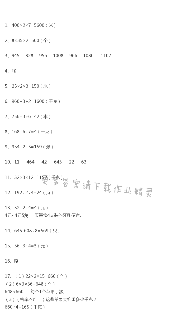 人教版三年级数学课本教材练习十二答案