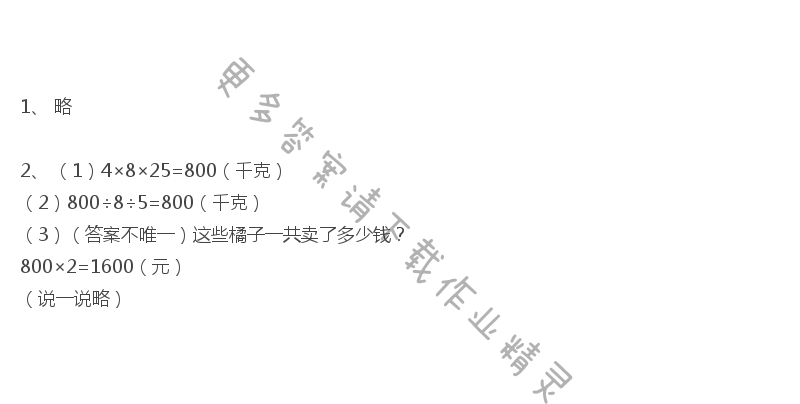 人教版三年级数学课本教材第58页整理和复习答案