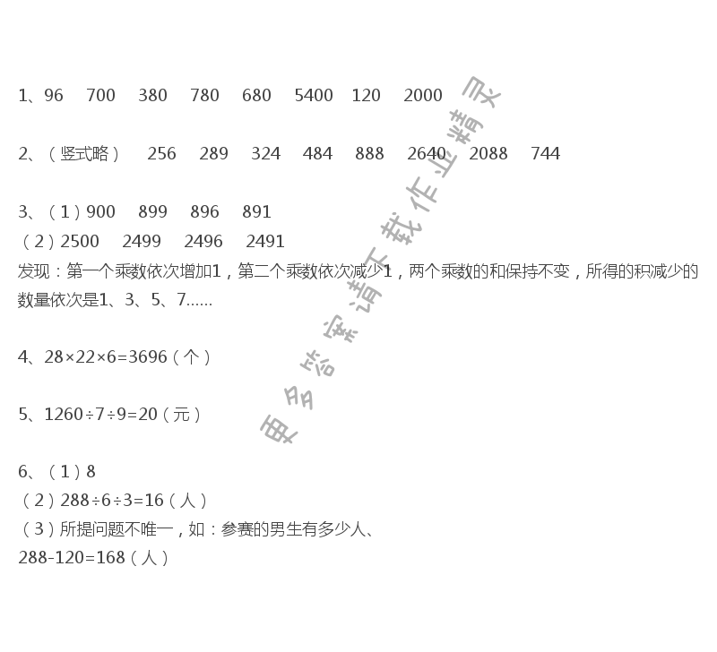 人教版三年级数学课本教材练习十三答案