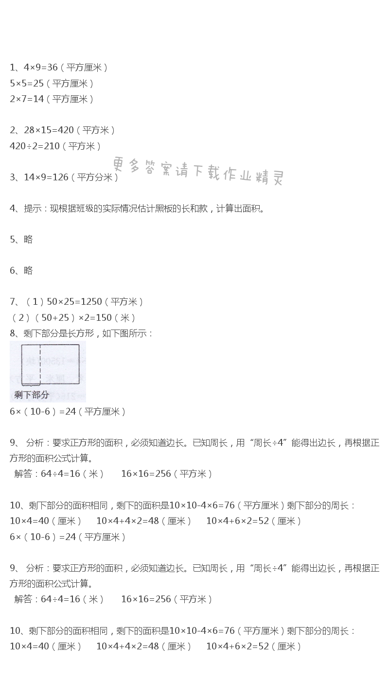 人教版三年级数学课本教材练习十五答案