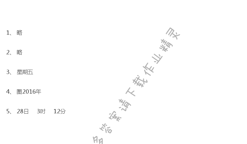 人教版三年级数学课本教材练习十九答案